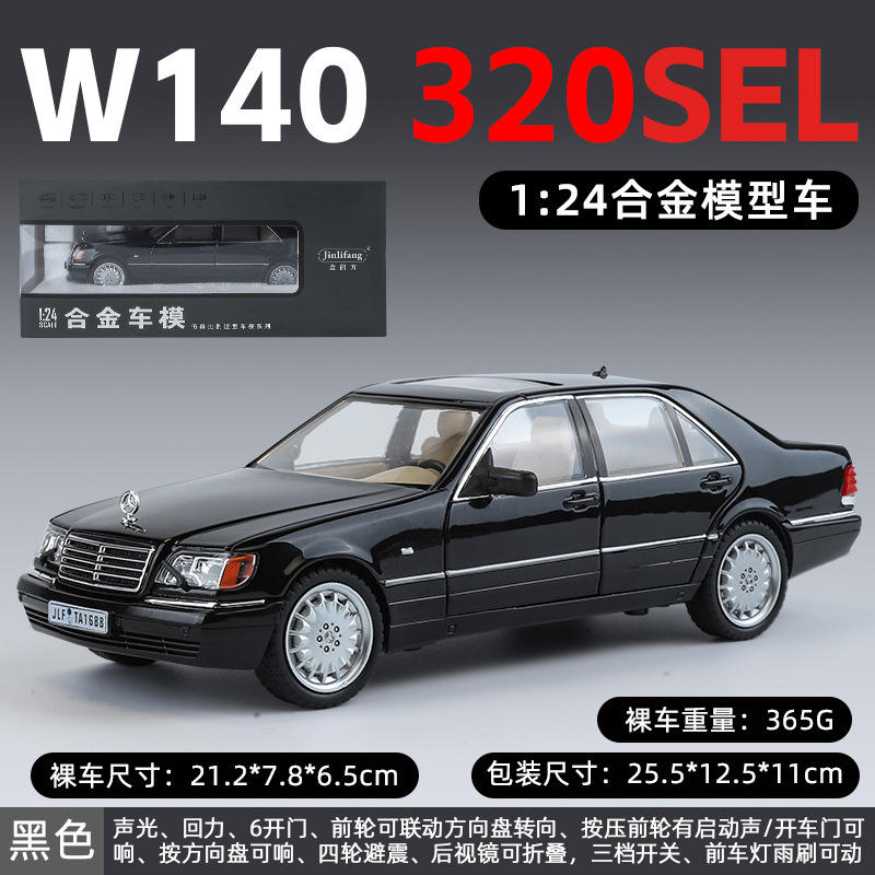 新款 金丽方1/24虎头奔合金汽车模型W140声光玩具S级仿真轿车