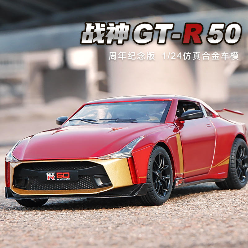 新款建元1:24战神GTR50跑车 仿真合金声光避震转向玩具车模型摆件
