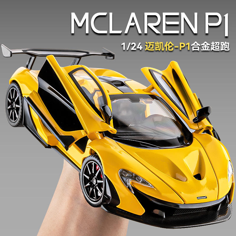 新款1:24迈凯伦P1合金车模型仿真跑车摆件儿童玩具小汽车男生礼物