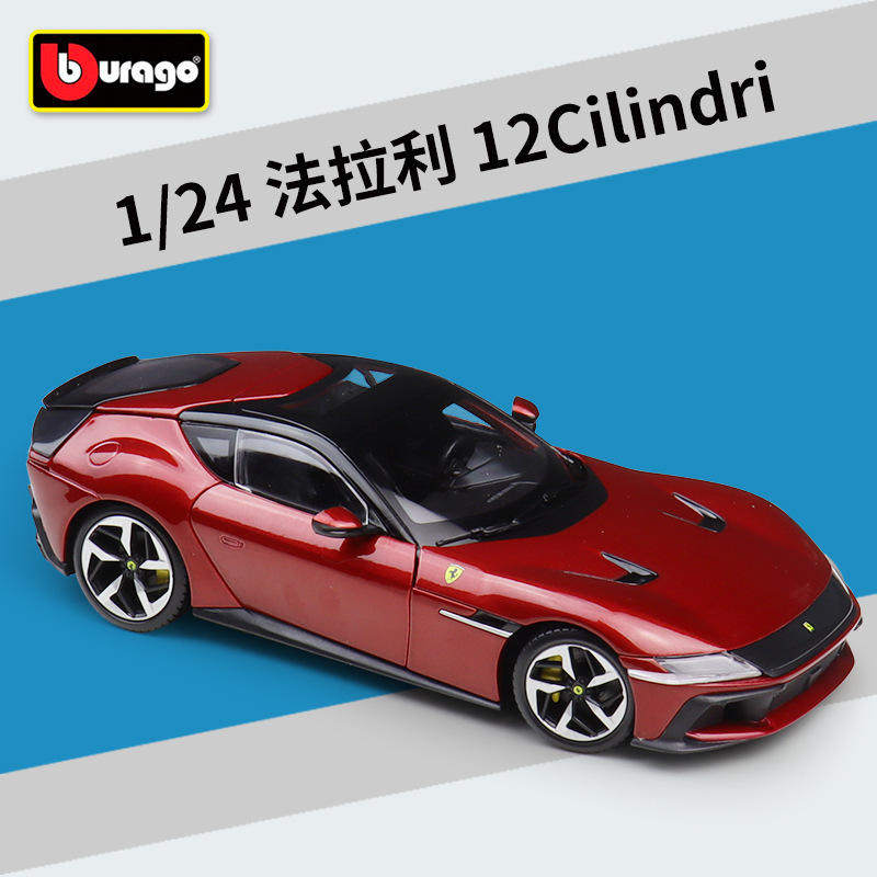 新款 1:24 12Cilindri 仿真合金汽车成品模型礼品玩具,模玩/动漫/周边/娃圈三坑/桌游,火车/摩托/汽车模型,淘宝优惠券,粉丝福利购,淘宝优惠卷