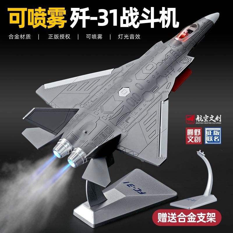 歼-31飞机模型合金仿真隐形战斗机航模飞机儿童军事玩具男孩摆件