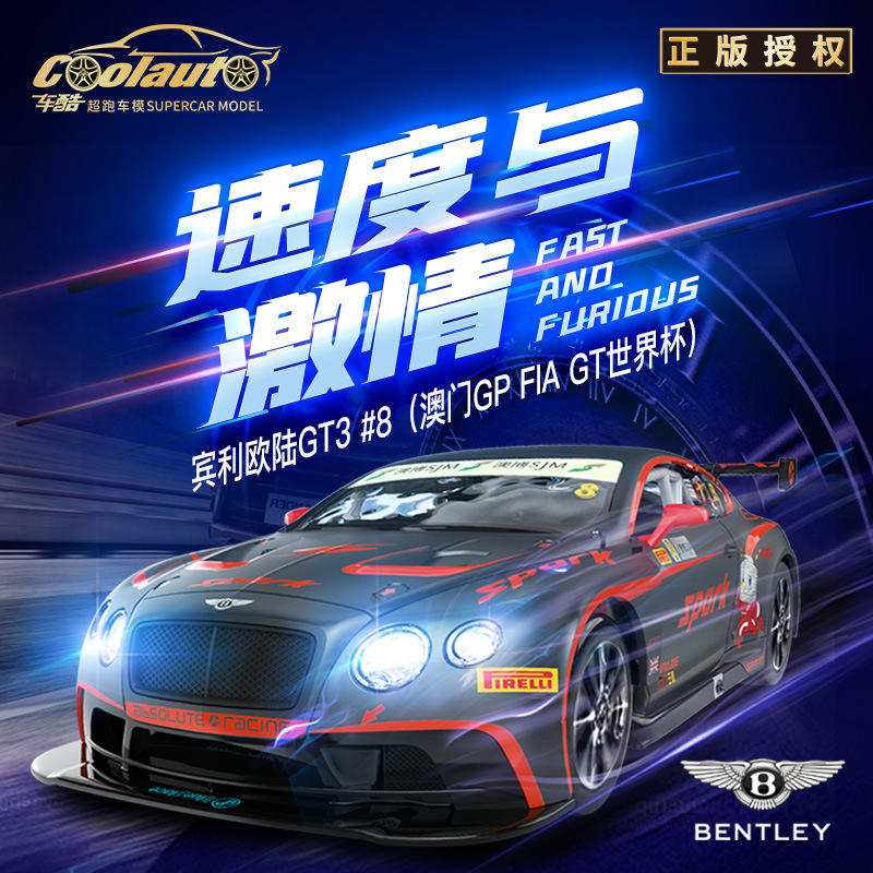 新款CCA1/24宾利欧陆GT3合金汽车模型世界杯纪念版仿真跑车声光车