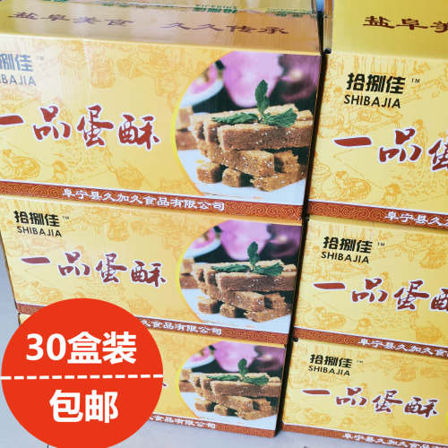 整箱30盒黄金一品蛋酥手工糕点
