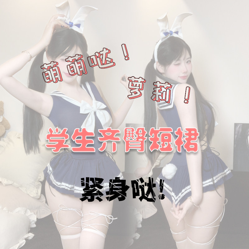 深蓝纯欲JK兔女郎免脱约会套装