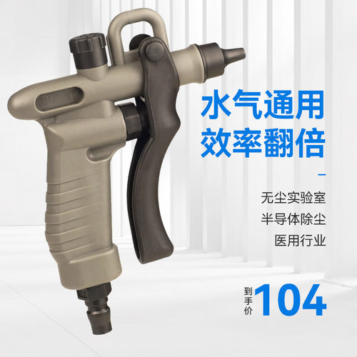JOPLASTAR实验室氮气枪吹尘枪