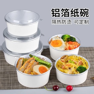 一次性铝箔纸碗商用外卖食品级打包盒纸碗锡箔圆形带盖麻辣烫餐盒