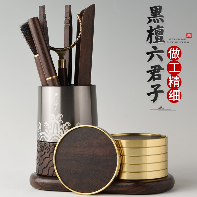 从简黑檀木茶道六君子杯垫套装高档功夫茶具配件大全家用简约