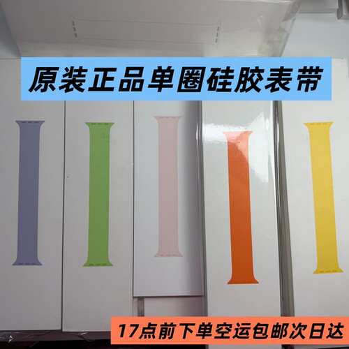原装正品单圈硅胶表带适用Apple Watch Ultra4/3S12/11/10SE