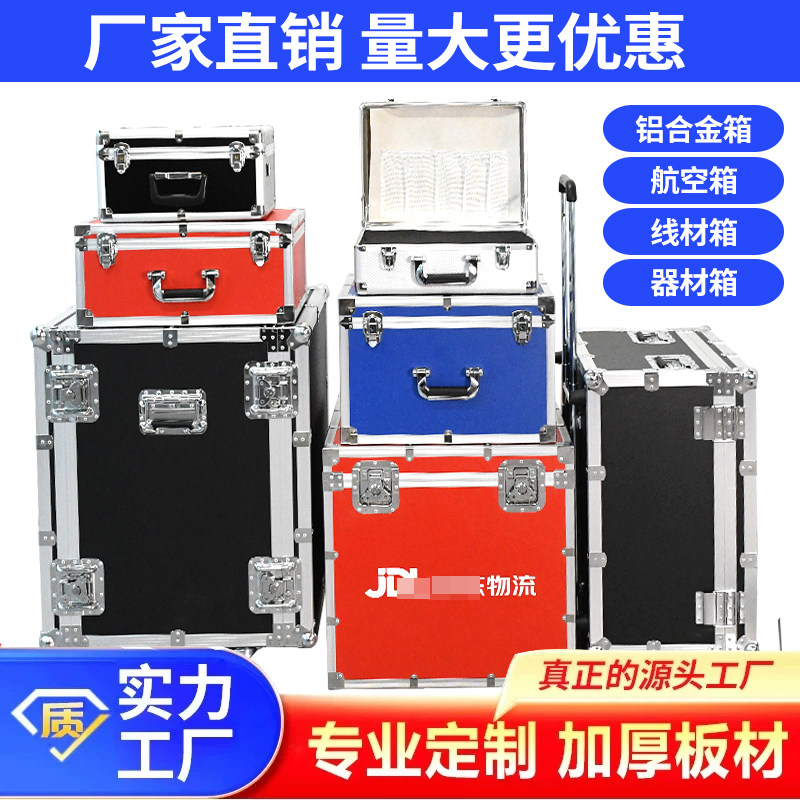 定做铝合金箱机器人航空箱仪器箱运输箱展会箱器材箱线材箱设备箱