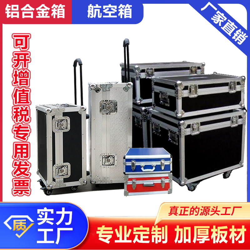 定做铝合金箱定制航空箱仪器箱展会运输箱器材箱铝箱物流托运箱子