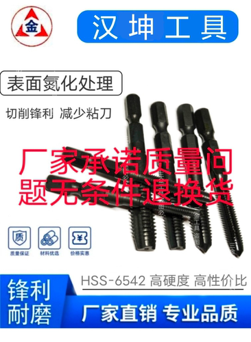 汉生六角柄丝锥氮化处理切削锋利