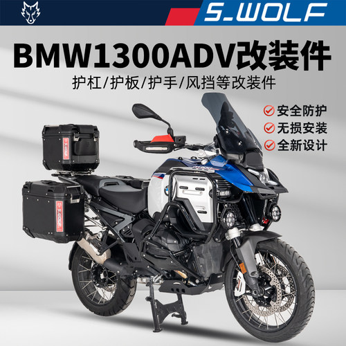雪狼宝马R1300GSADV不锈钢护杠