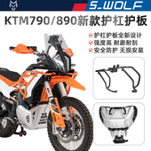 890ADV新款 WOLF适配KTM790 不锈钢护杠铝镁合金护板