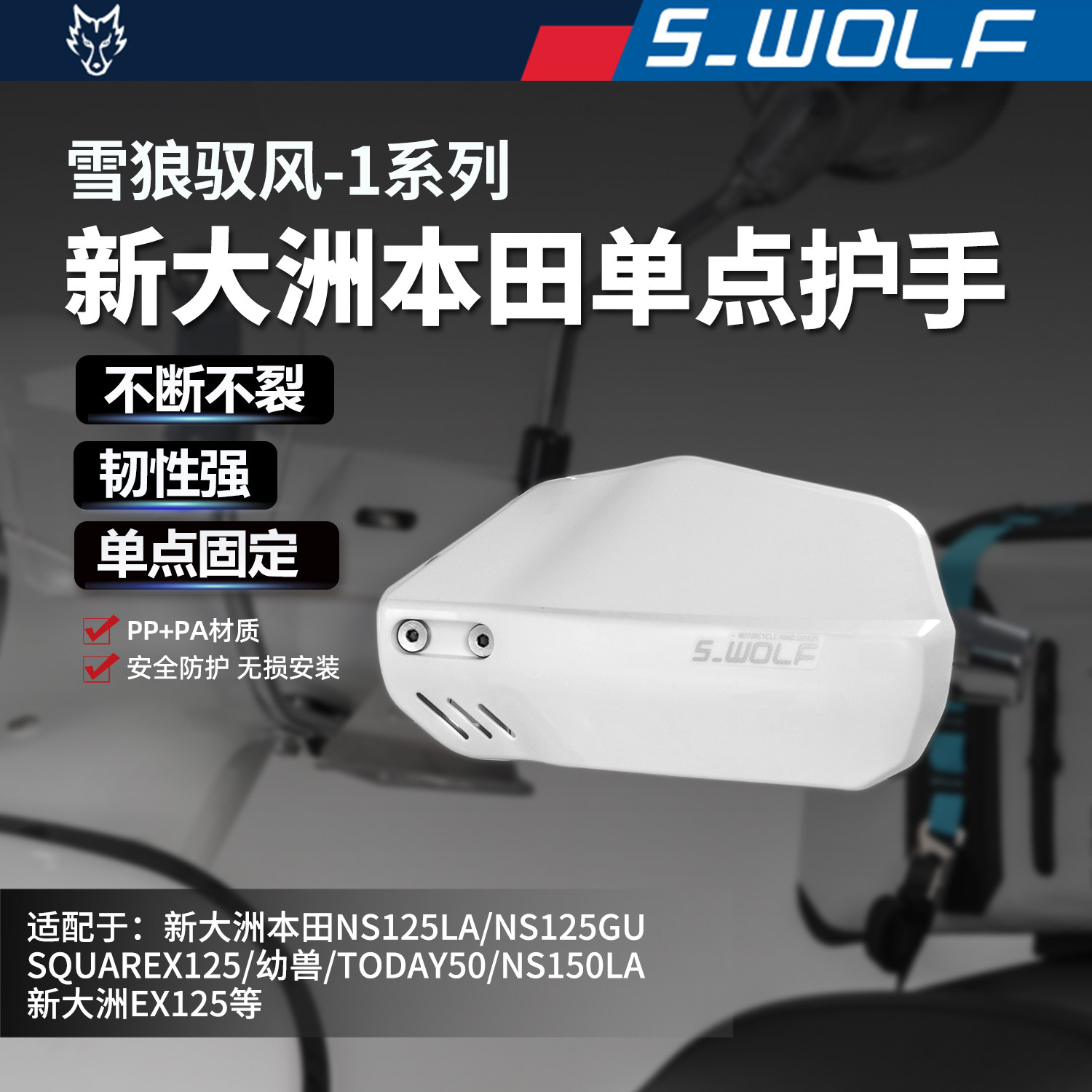S-WOLF适配新大洲本田踏板摩托车改装护手摩托车挡风护手罩,摩托车/装备/配件,刹车护手,淘宝优惠券,粉丝福利购,淘宝优惠卷