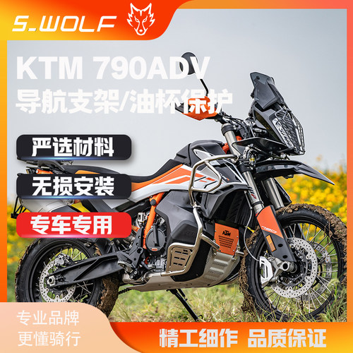 KTM790 ADV/R导航支架 机车固定杆 手机支架 雪狼改装配件S_WOLF