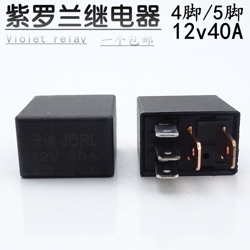 通用紫罗兰汽车12v30a空调继电器