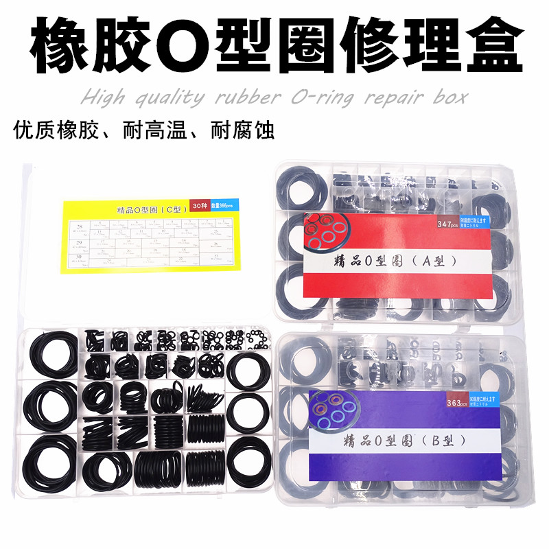 橡胶O形圈修理盒密封件厂家直销