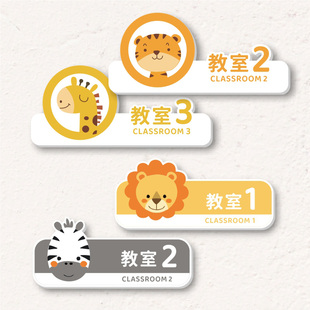 幼儿园教室标示牌贴牌小动物可爱贴牌班级幼稚园教室标牌