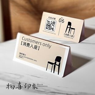 消费入座桌摆定制扫码点单请勿占座消费区外摆贴牌提示标双面立牌