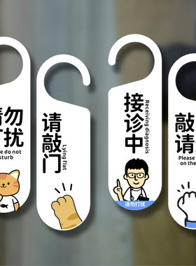 请勿打扰进屋请敲门门把手亚克力挂牌提示牌请勿打扰简约提醒神器
