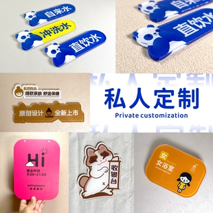 定制设计指示牌亚克力提示牌标识牌墙贴门贴墙贴愈系简洁物喜印象