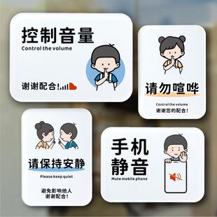 保持安静提示牌控制音量手机静音请勿喧哗标识牌请勿打扰亚克力牌