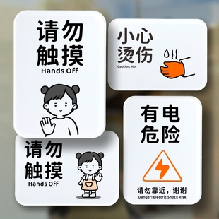 请勿触摸小心烫伤标识牌有电危险提示牌危险警示墙贴标语物喜印象