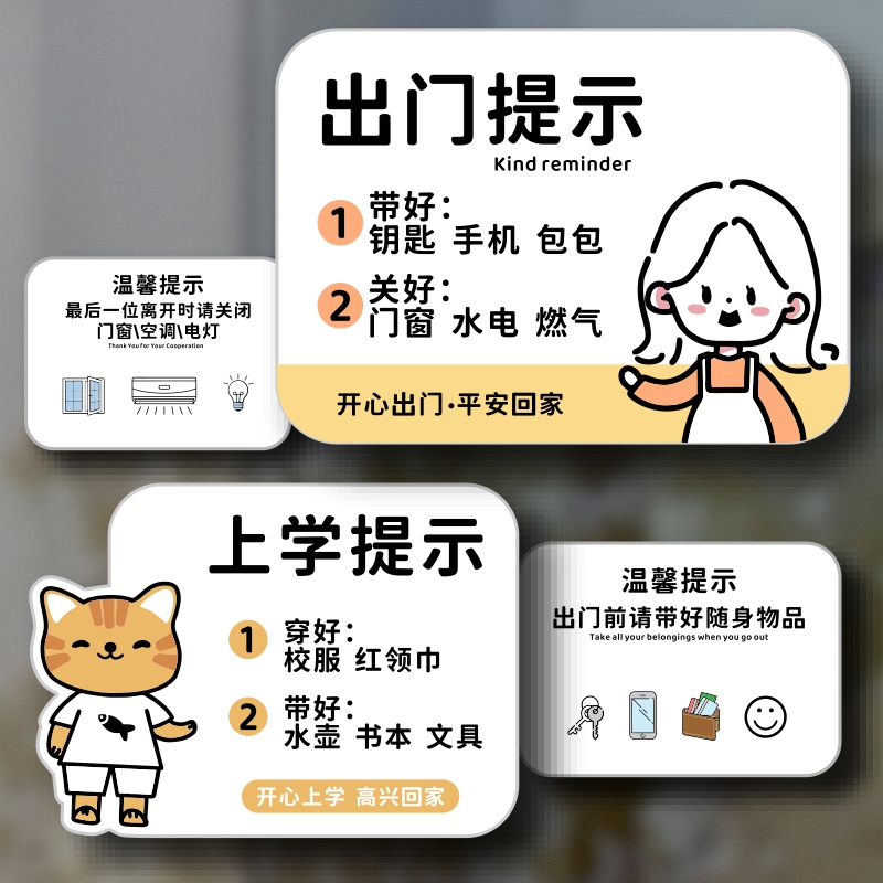 出门带好随身物品出门关电灯关窗关空调提示牌标识牌墙贴门贴定制