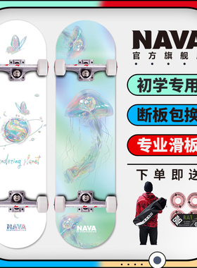 nava专业滑板女生初学者儿童青少年成人男双翘四轮公路专用滑板车