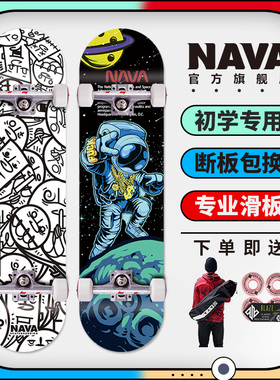 Nava滑板专业板刷街代步成人男女儿童四轮公路短板双翘初学者滑板