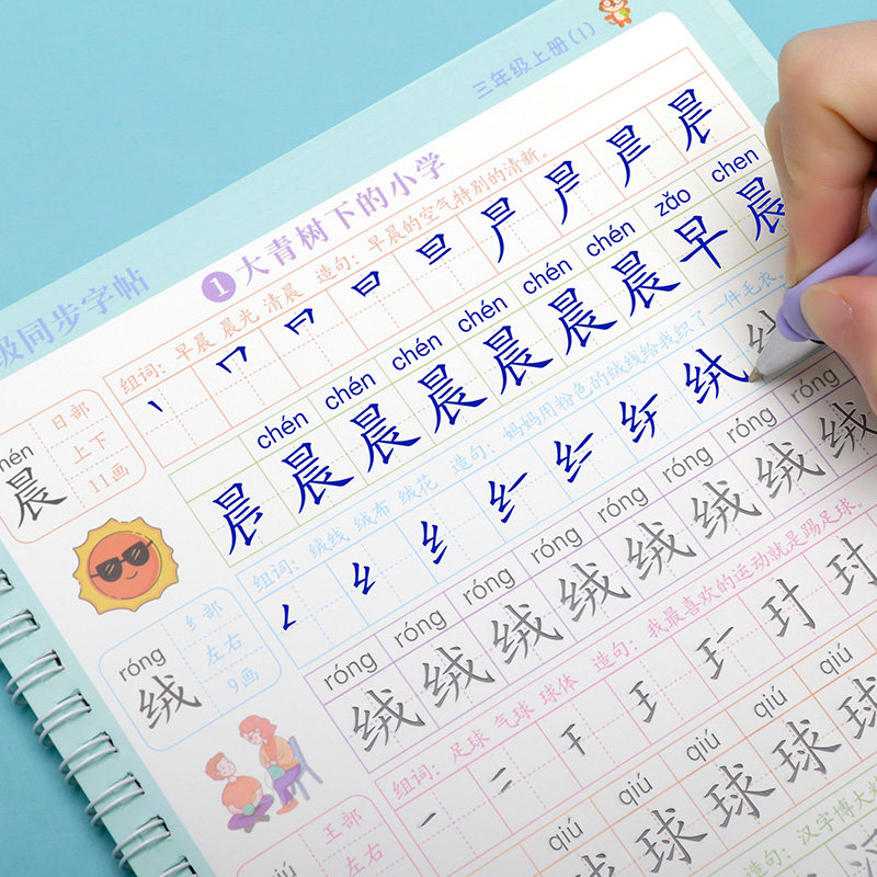 三年级字帖上册下册2021新部编人教版语文课本同步楷书凹字槽练字怎么看?