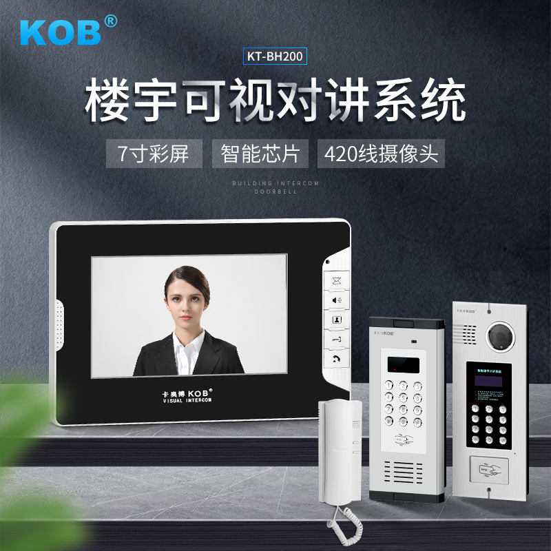 KOB彩色可视楼宇对讲门禁系统套装刷卡密码小区单元门对讲机门铃