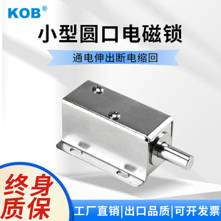小型直流插销式电磁锁LY01伸缩电磁铁DC12v24v可长时间通电