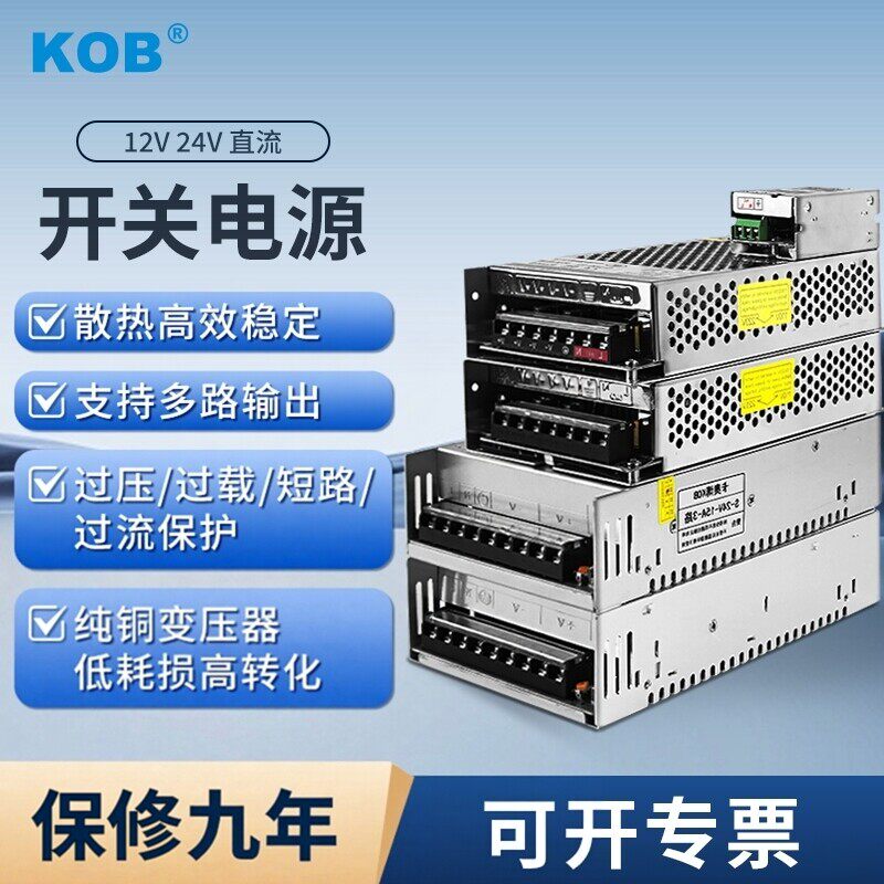 KOB 220交流转24V/12V 10A 5A直流开关电源LED变压器监控集中供电