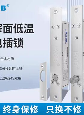 KOB面板电插锁延时信号反馈