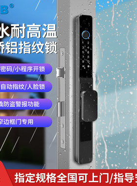 【全国上门安装】断桥铝智能门锁