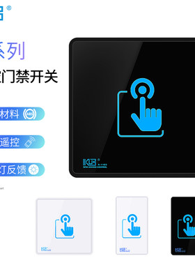 KOB K系列 K-1103触摸式门禁开关86型感应面板无线遥控出门按钮