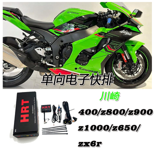 z650 HRT单向电子快排 zx6r z1000 z900 适用于川崎400 z800