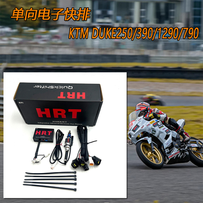 KTMDUKE250/390单向电子快排