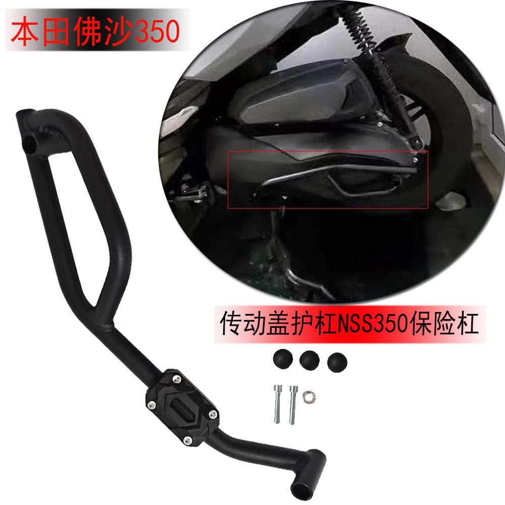本田佛沙350防摔杠护传动盖护杠