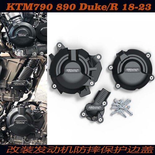 KTM790890Duke/R防摔保护边盖