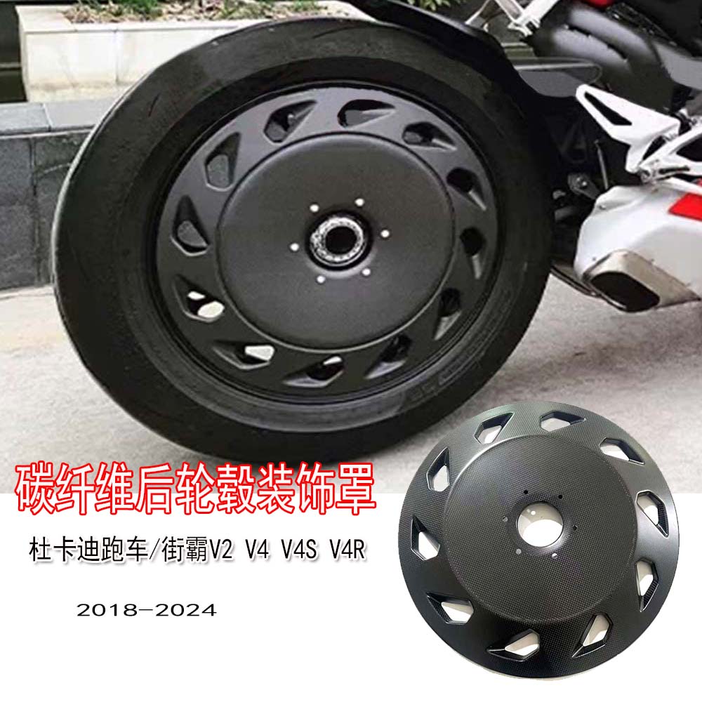 杜卡迪V2V4碳纤维后轮毂装饰罩