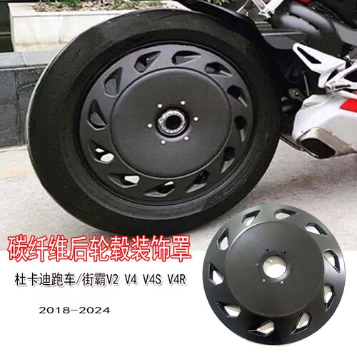 杜卡迪V2V4碳纤维后轮毂装饰罩