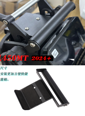 适用春风450MT手机导航支架CF450改装风挡支架拓展杆扩展支架配件
