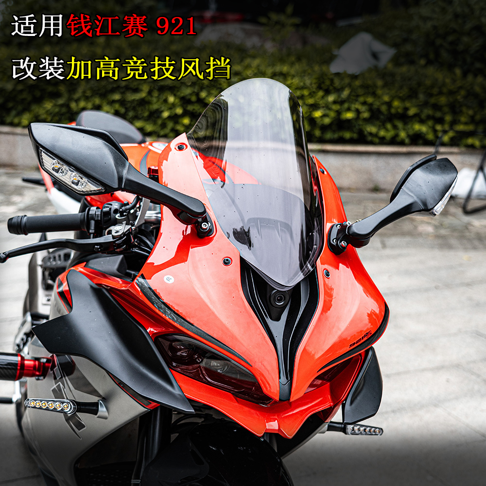 适用于赛900改装加高挡风前挡风