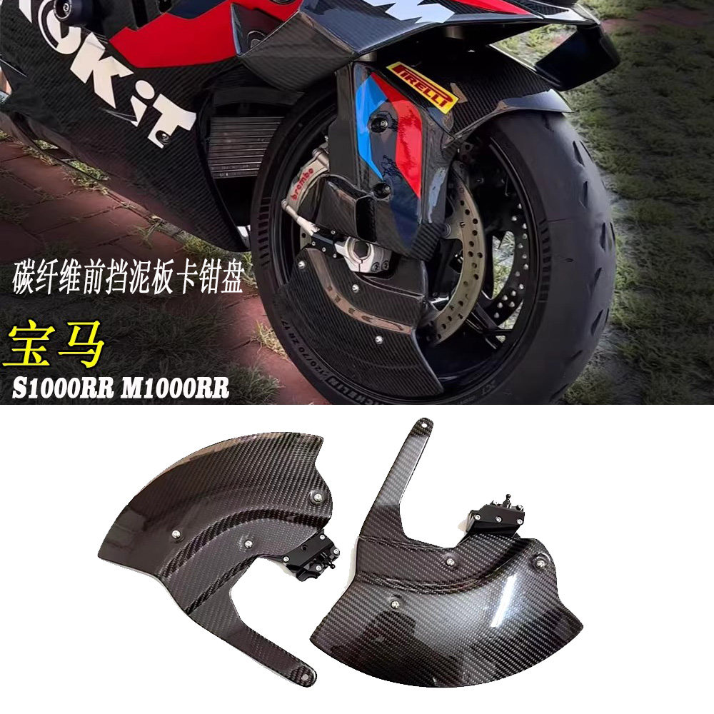 适用宝马S1000RR碳纤维卡钳散热