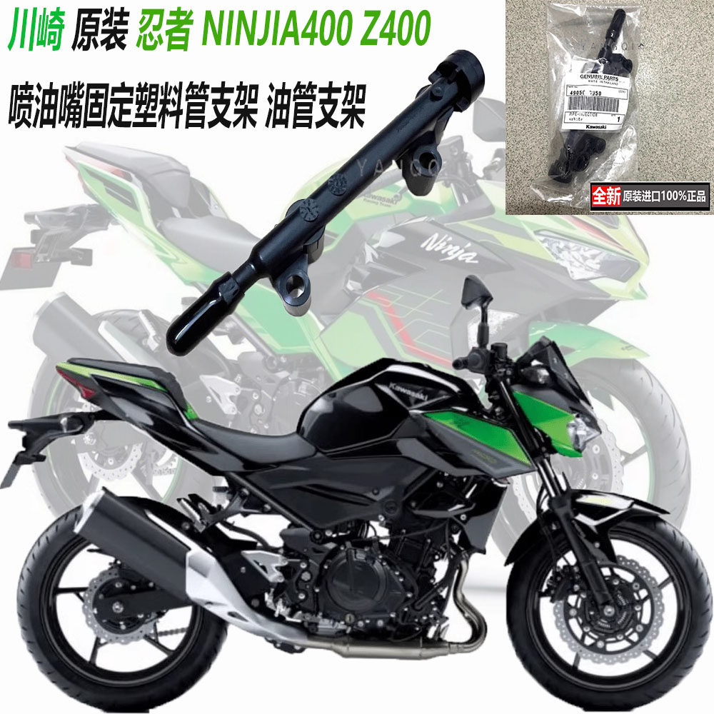 原装忍者NINJIA400Z400喷油嘴