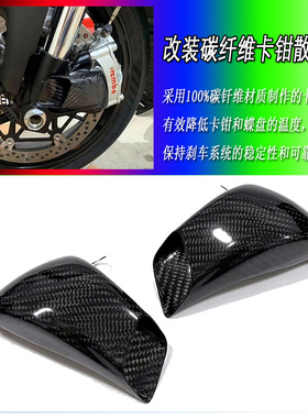 适用本田大黄蜂CB750 CB1000R 改装碳纤维卡钳散热器导风器导风罩