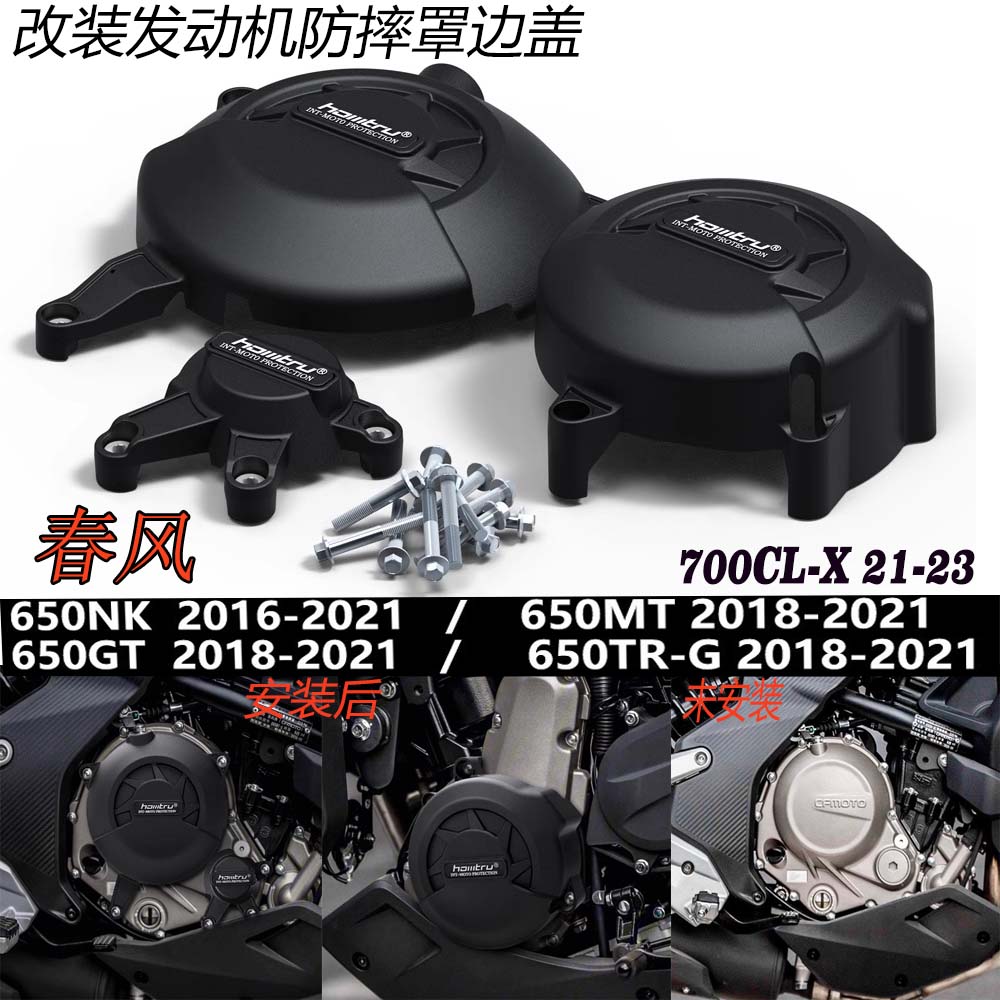 春风700CL-X21-23/650NK14-15