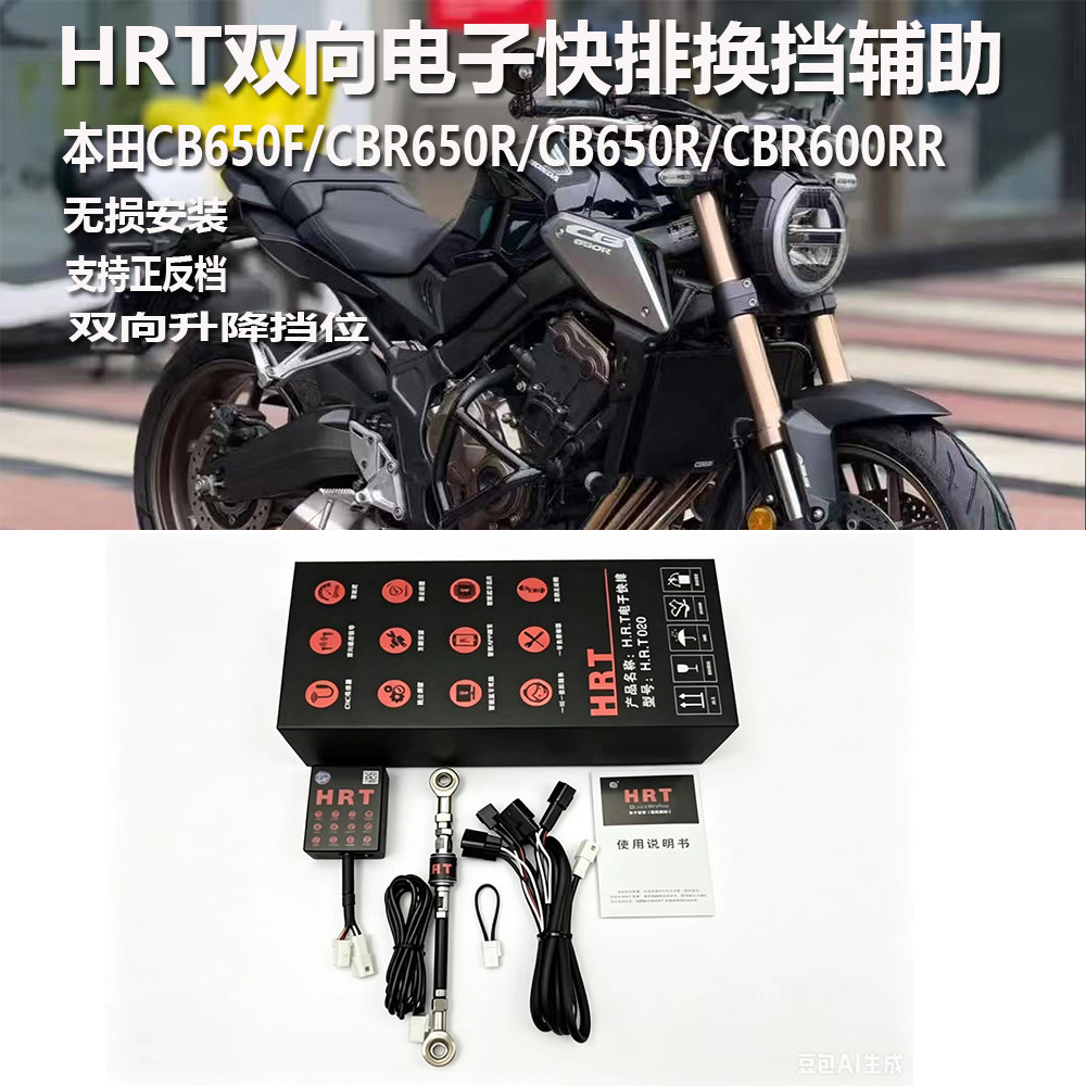 本田CB650F双向电子快排换挡辅助